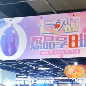七夕催热“浪漫经济” 优惠促销集中上阵