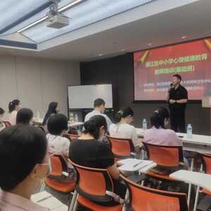濠江区中小学心理健康教育教师培训第一期基础班开班
