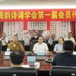 南澳县海韵诗词学会举行成立大会暨揭牌系列活动