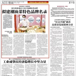 南方日报 | 汕头探索通过立法打响潮汕菜品牌,拟建潮汕菜特色品牌名录