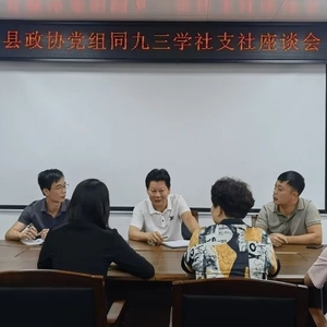 肝胆相照 助力发展——南澳县政协党组搭建同民主党派交流平台