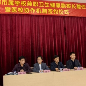 汕头:市属学校兼职卫生健康副校长近日正式上任