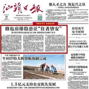 汕头日报:修危房排隐患让“住者皆安”
