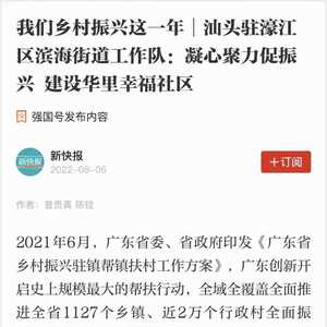 汕头驻濠江区滨海街道工作队:凝心聚力促振兴 建设华里幸福社区