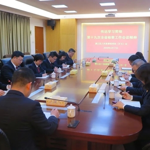 濠江区检察院组织集中学习研讨第十九次全省检察工作会议精神