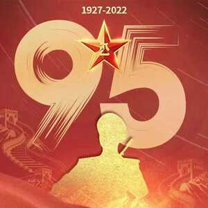 中国人民解放军,生日快乐!