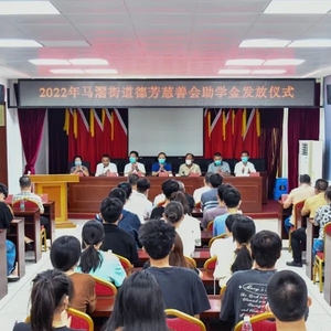 66名学子受益!今天,马滘举办慈善助学活动