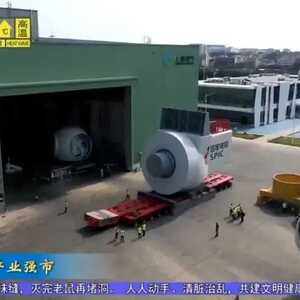 这家中国海上风电领军企业进驻濠江,已接连诞生海上风机制造两项亚洲纪录!