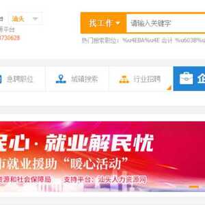 @汕头用人单位、求职者,本周四将开启线下招聘会!