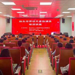 和谐同行!濠江组织参加劳动关系协调员培训讲座