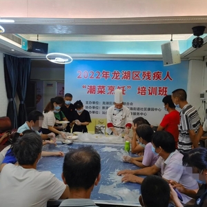 龙湖区残联圆满举办2022年残疾人“潮菜烹饪”培训班