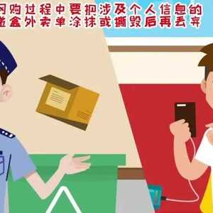 网络安全宣传周 | 随手乱扔快递单,信息泄露钱财散