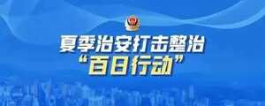 百日行动 | 江西网警侦破一起利用非法网络电视平台传播淫秽色情案