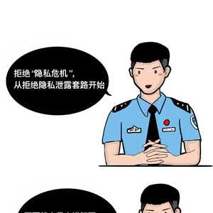 网络安全宣传周 | 窃取隐私套路多,巧防泄漏听我说