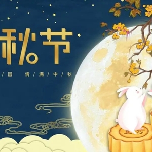龙湖区政务服务中心2022年中秋节放假通知