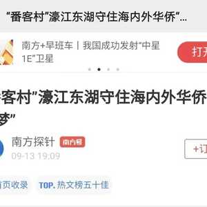 濠江这个社区,冲上“热文榜五十佳”!