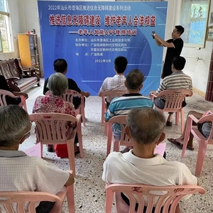 澄海区工信局举办“推进信息无障碍建设 维护老年人合法权益”主题活动