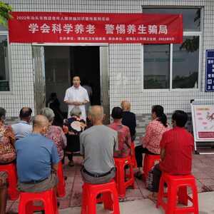 【老年人防范诈骗知识宣传】澄海区卫健局开展“学会科学养老 警惕养生骗局”主题活动