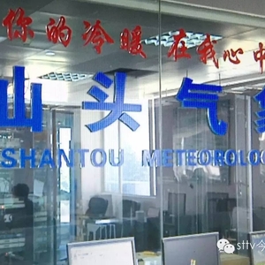 汕头今晨出现17年来最低温