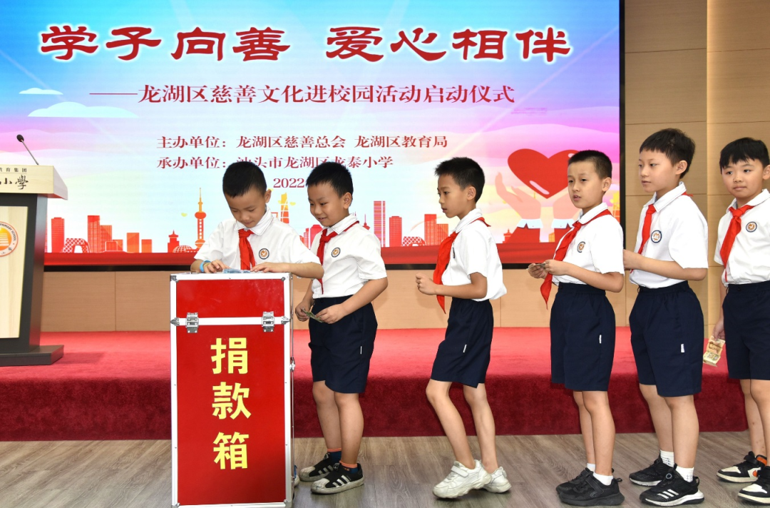 龙湖区“慈善文化进校园”活动正式启动