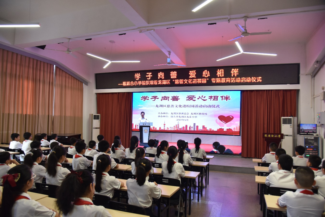 龙湖区“慈善文化进校园”活动正式启动