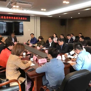 龙湖区纪委监委召开特约监察员座谈会