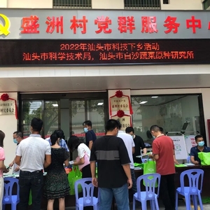 市科技局开展2022年汕头市科技下乡活动