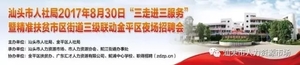 【夜场招聘会】明晚,“三走进三服务”暨“精准扶贫”,我们在金平区