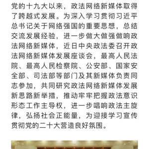 钟政声:做大做强做响政法网络新媒体,为迎接学习宣传贯彻党的二十大营造良好氛围