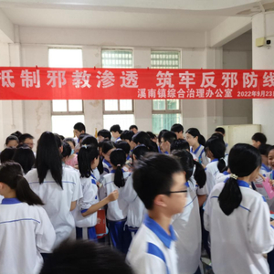 澄海区溪南镇开展反邪教警示教育宣传活动