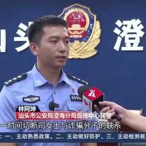 百日行动|澄海公安:多部门联动反诈 打通预警“最后一公里”