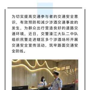 【交通安全】拒绝酒驾!濠江交警走进涉酒场所开展交通安全宣传