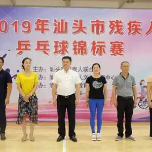 2019年汕头市残疾人乒乓球锦标赛开幕