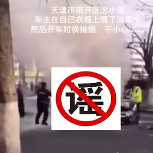 【网警辟谣】博眼球?求关注?信口开河可不行!