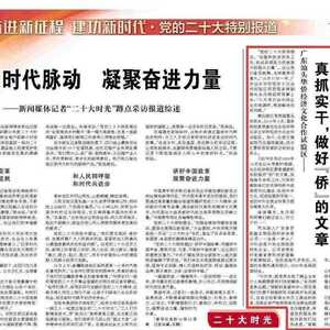 人民日报 | 广东汕头华侨经济文化合作试验区—— 真抓实干,做好“侨”的文章