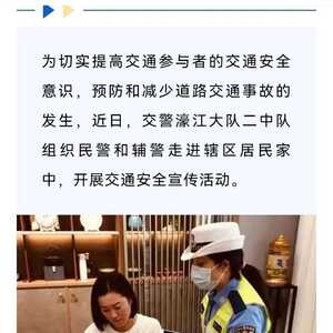 【交通安全】濠江交警开展交通安全宣传进家庭活动