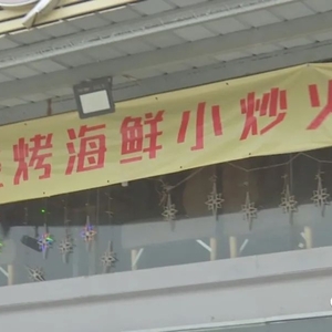 又是“周老师”搞团建指定要“佛跳墙”!此类骗局须防范