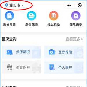 @汕头人:11月1日起,看病需先选定普通门诊定点医疗机构,才可实现医保报销!