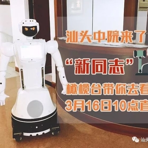 明天上午10点,橄榄台带您去看看汕头中院的这位厉害的“新同志”