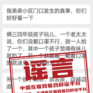 【辟谣】多地网络谣言“有人抢小孩”的真相是?