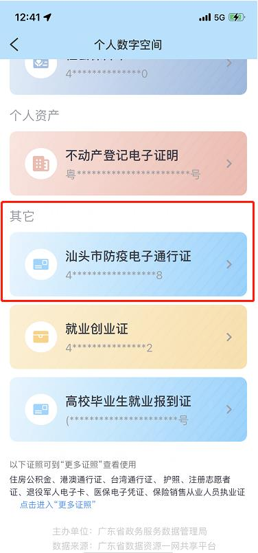 有了电子通行证,汕头疫情防控和物资保障两不误