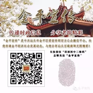 金平区召开宣传工作会议