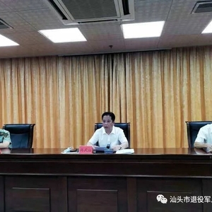 汕头市召开全市退役军人移交安置工作会议