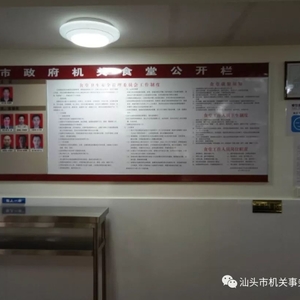 守护舌尖上的美味和安全   市机关事务管理局两个机关食堂获评 汕头市餐饮服务食品安全量化分级管理A级单位