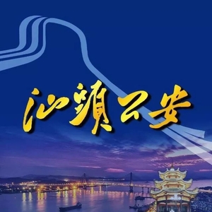 奔跑吧,鮀城卫士!汕头公安跑团助力汕马!