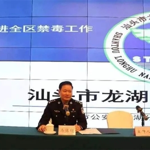 龙湖公安为全区政法干部开展禁毒培训