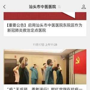 中医防疫有良方!汕头市中医医院防疫协定处方发布!