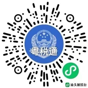汕头税务推出城居保险缴费码:扫码直达 一键缴费!