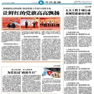 【聚焦】@全区党员  汕头日报专版报道龙湖党建工作经验做法