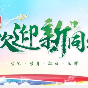 蜕变,从新生入学训练开始 ——澄海职教2020级新生入学教育